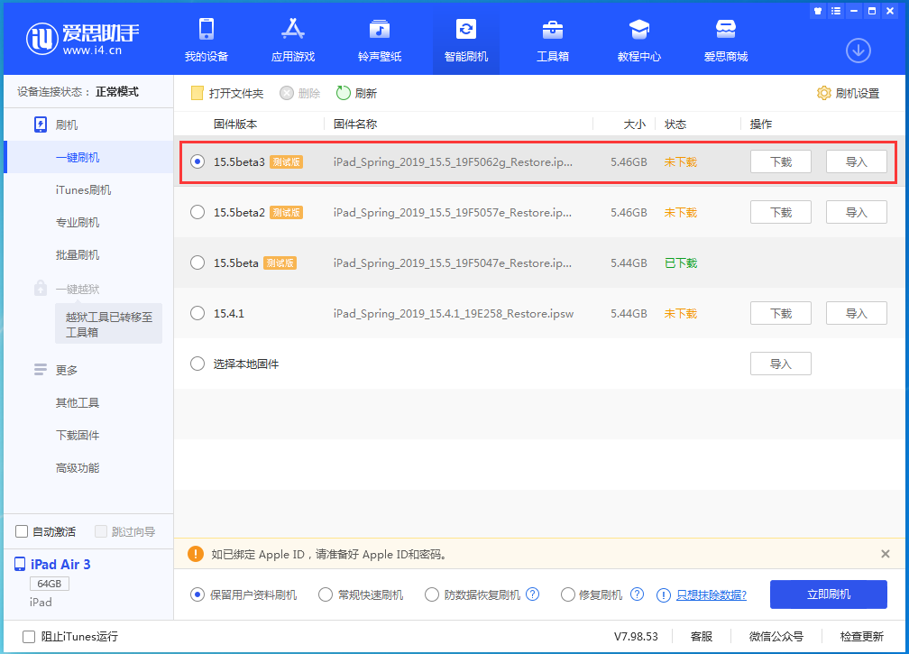 台江苹果手机维修分享iOS15.5 Beta 3更新内容及升级方法 