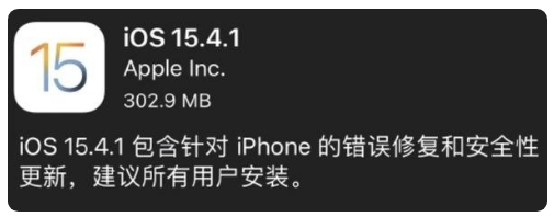 台江苹果手机维修分享iOS 15.4.1正式版更新内容汇总 