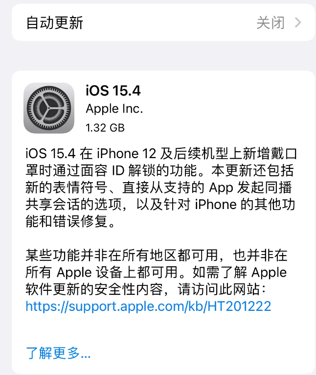 台江苹果手机维修分享哪些机型不建议升级iOS 15.4 