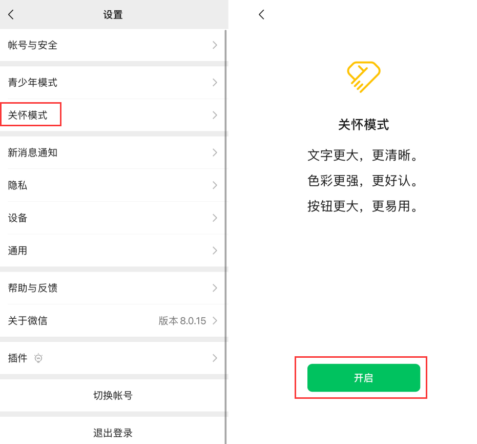 台江苹果手机维修分享iOS 版微信新功能“关怀模式”：一键放大字体和图标 