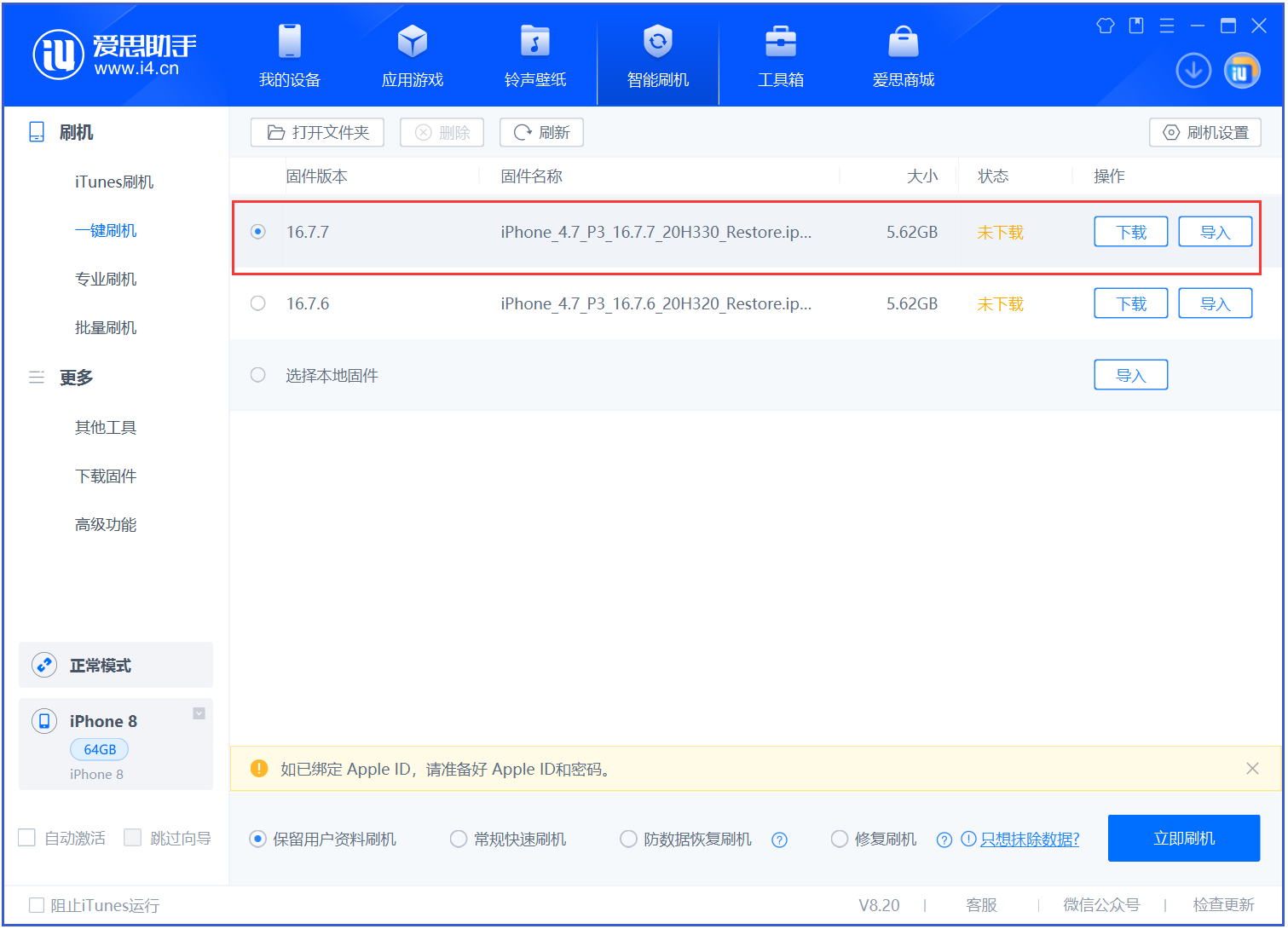 台江苹果手机维修分享iOS 16.7.7正式版升级 