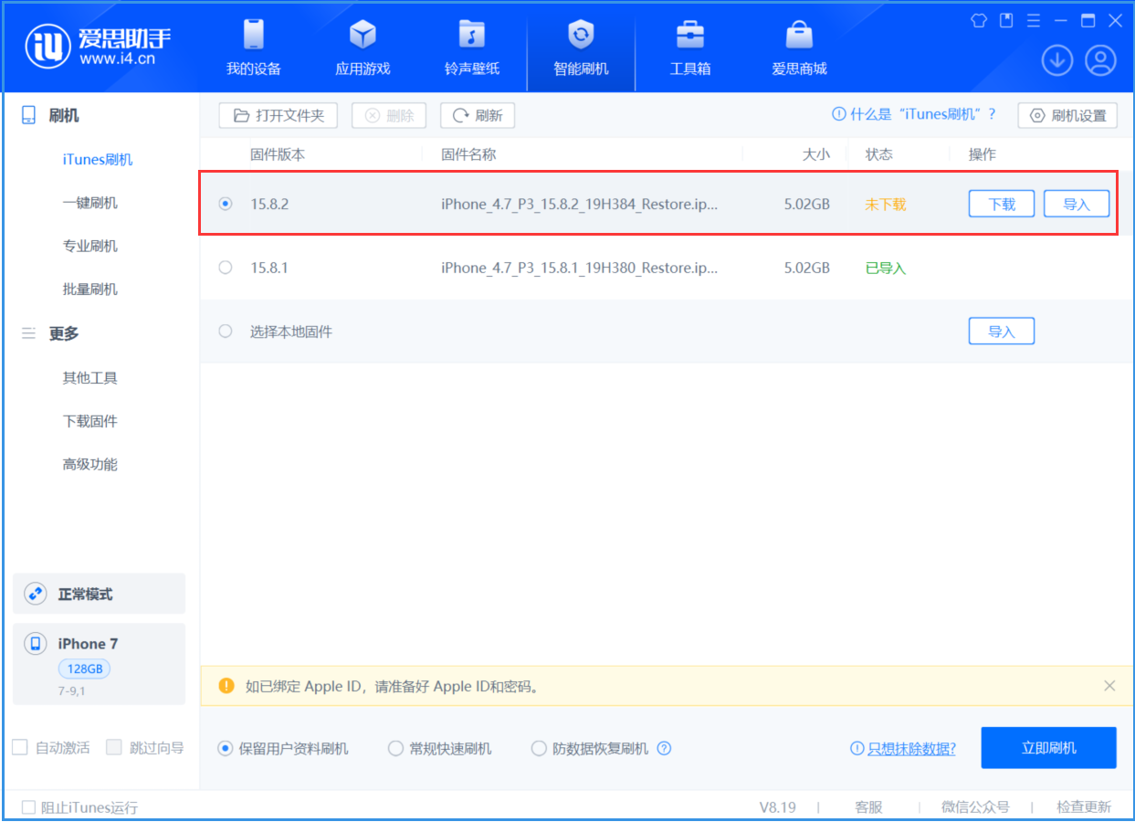 台江苹果手机维修分享iOS 16.7.6/iOS 15.8.2正式版一键刷机教程 