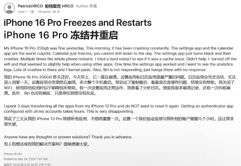 台江苹果16维修分享iPhone 16 Pro / Max 用户遇随机卡死 / 重启问题 