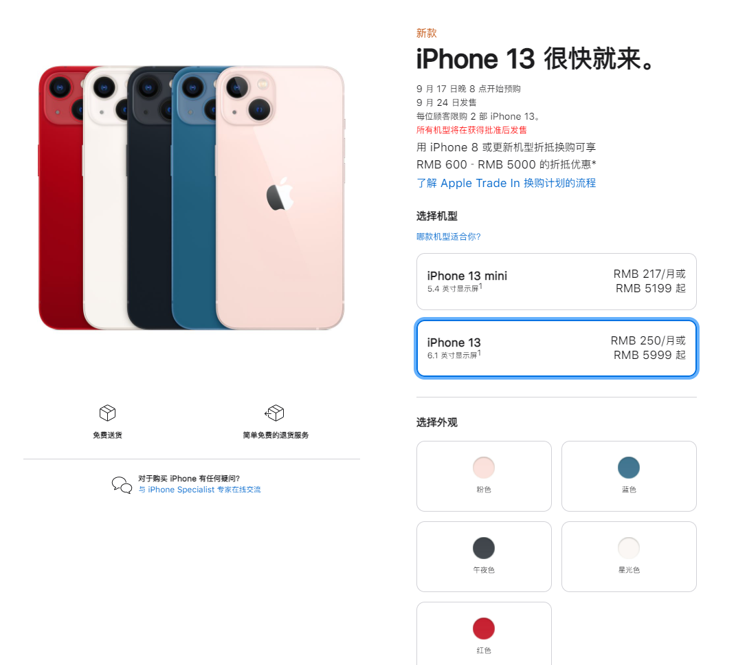 台江苹果手机维修分享iPhone 13系列售价是多少 