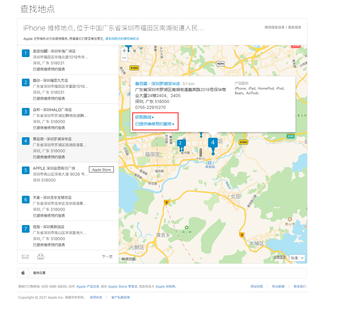 台江苹果手机维修分享如何快速查找最近的苹果官方授权维修点 