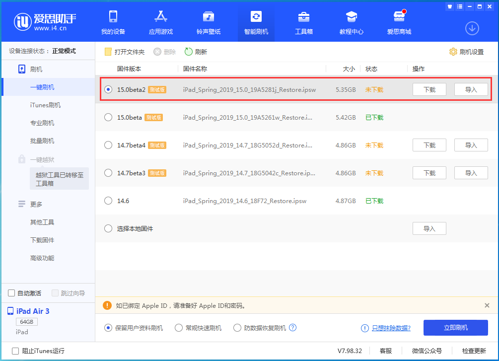 台江苹果手机维修分享iOS15 beta2修订版更新了什么内容 