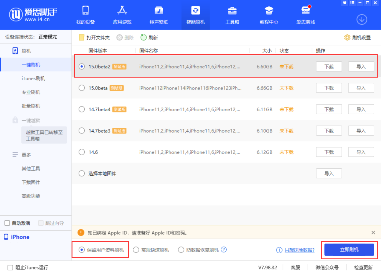 台江苹果手机维修分享iOS 15.0 公测版与 iOS 15 beta 2 测试版有什么区别 