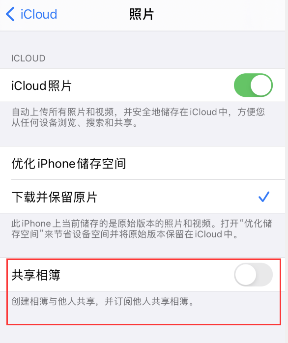 台江苹果手机维修分享iPhone 总是收到共享相簿广告，如何解决 