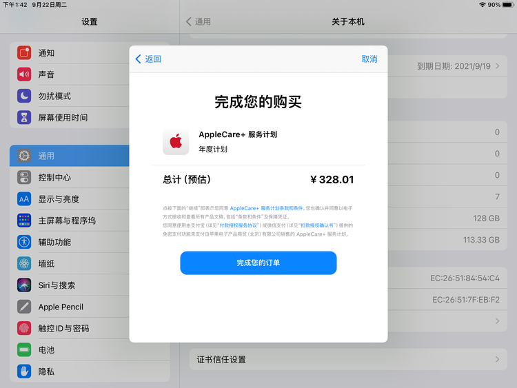 台江苹果手机维修分享AppleCare+ 有哪些升级服务内容 