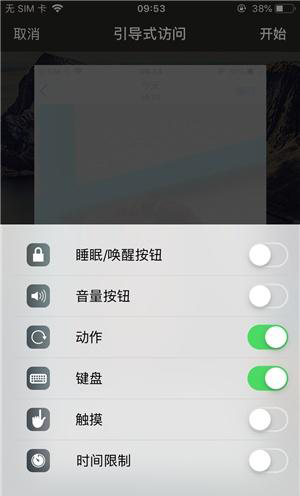 台江苹果手机维修分享iOS 14中引导式访问模式有什么用 