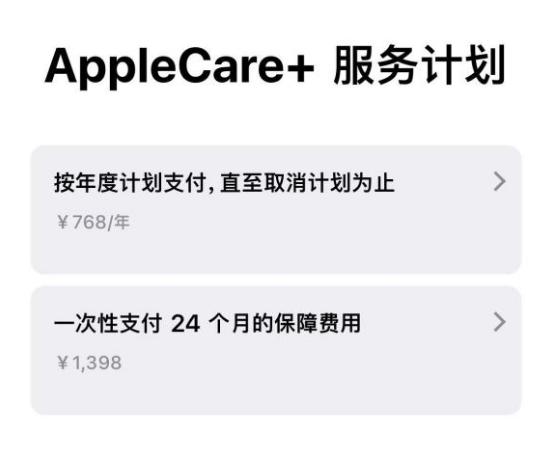 台江苹果手机维修分享Apple Care+ 服务计划年度支付和一次性支付有什么区别 