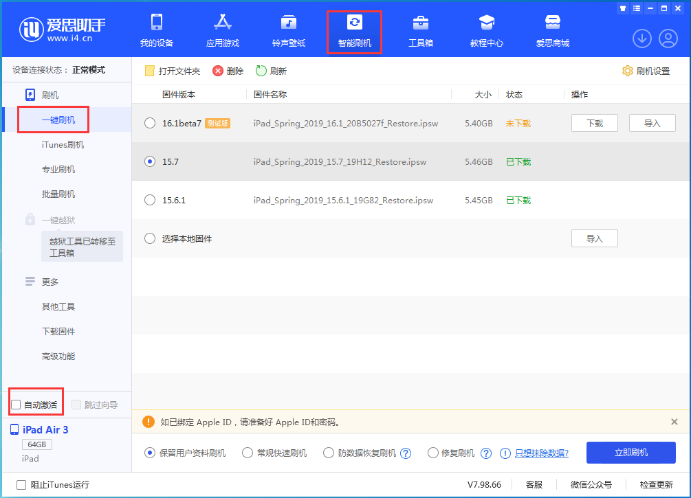 台江苹果手机维修分享iOS 15.7正式版刷机_iOS 15.7正式版一键升级教程 