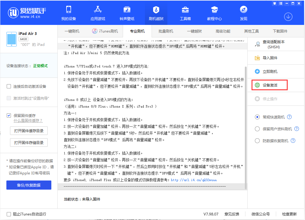 台江苹果手机维修分享iOS 13.2.3正式版_iOS 13.2.3 正式版一键刷机教程 